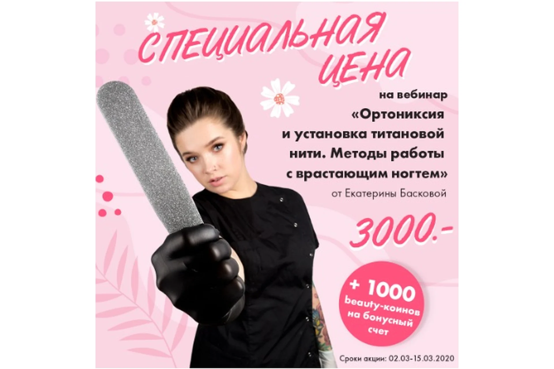 [Parisnail] Ортониксия и установка титановой нити (Екатерина Баскова), фото 1 из 1.