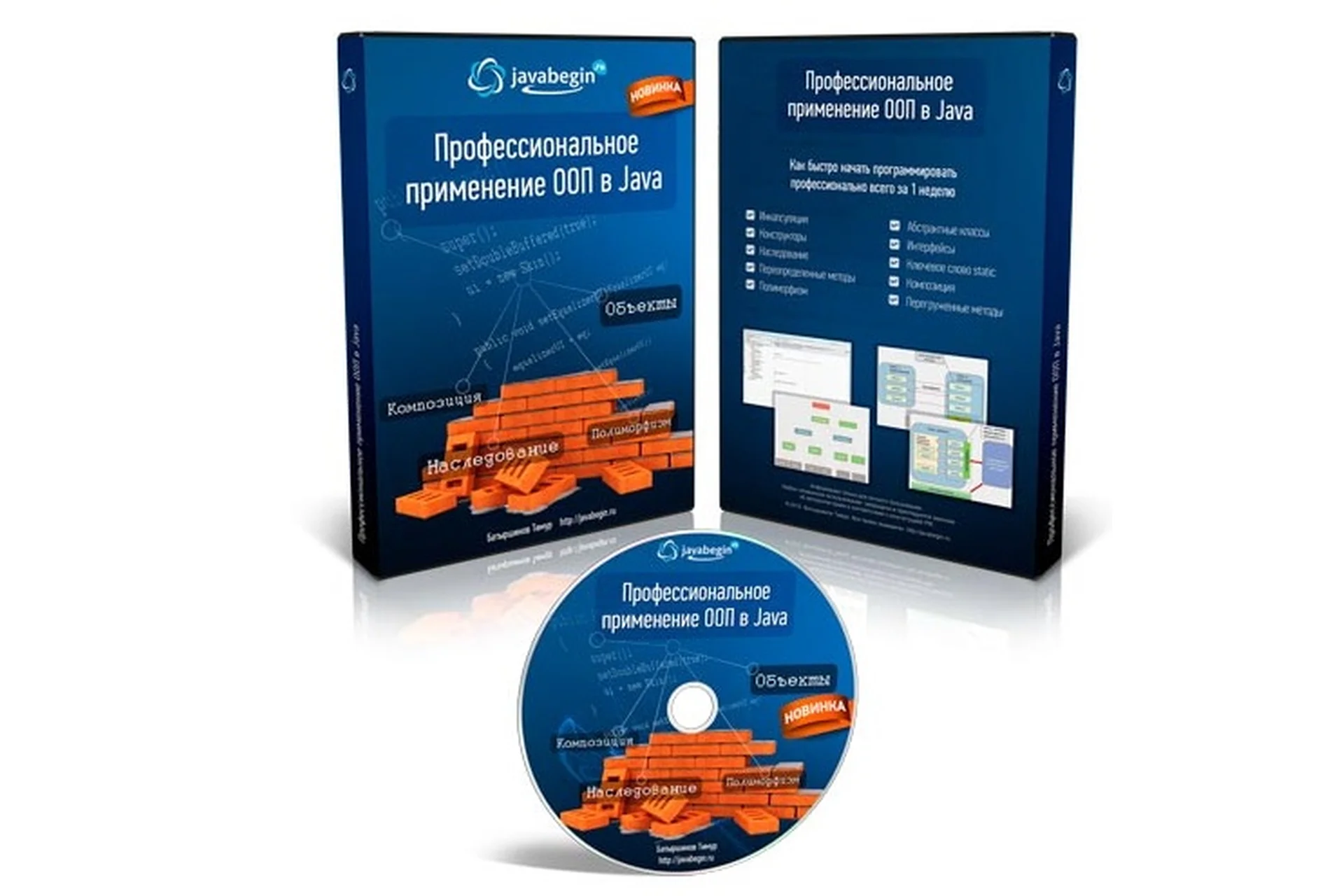 Профессиональное применение ООП в Java (Тимур Батыршинов), фото 1 из 1.