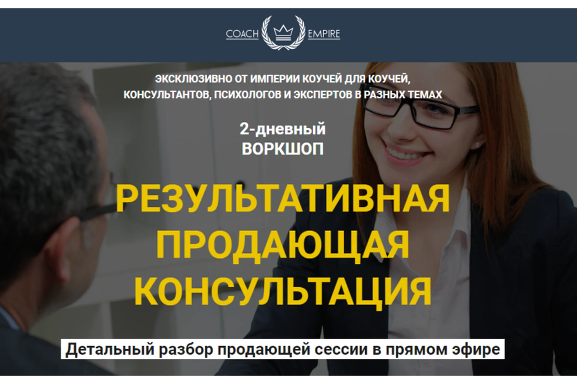 Результативная продающая консультация (Константин Опекун), фото 1 из 1.