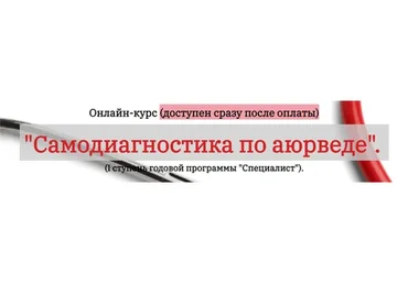 Самодиагностика по аюрведе (Борис Рагозин)