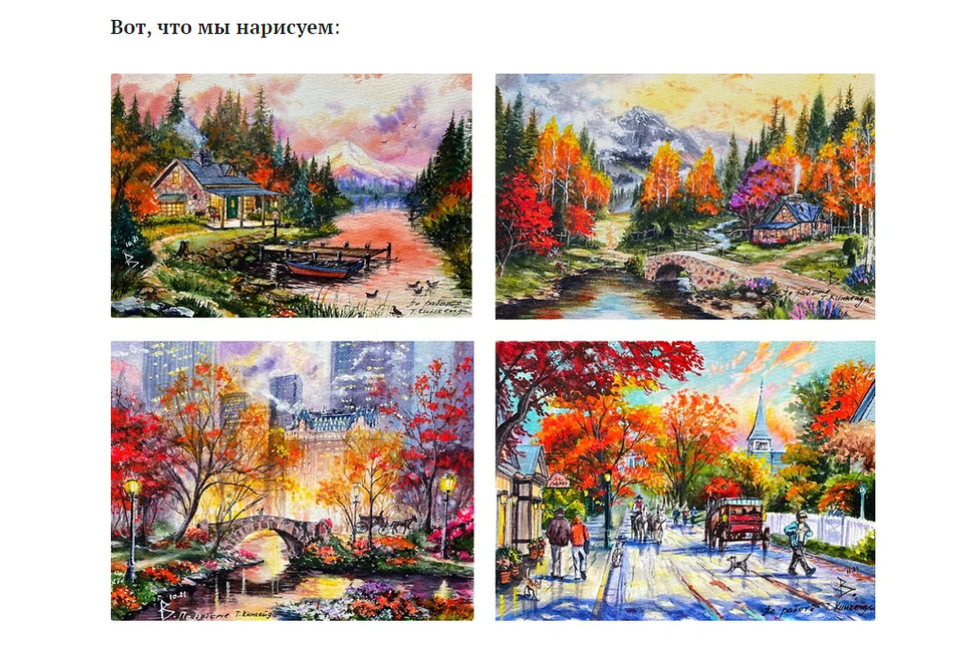 [Школа рисования Беркана] Осенний Кинкейд (Кира Бондарева), фото 1 из 1.