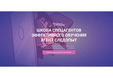 Школа спецагентов эффективного обучения. Агент следопыт (Рената Кирилина)