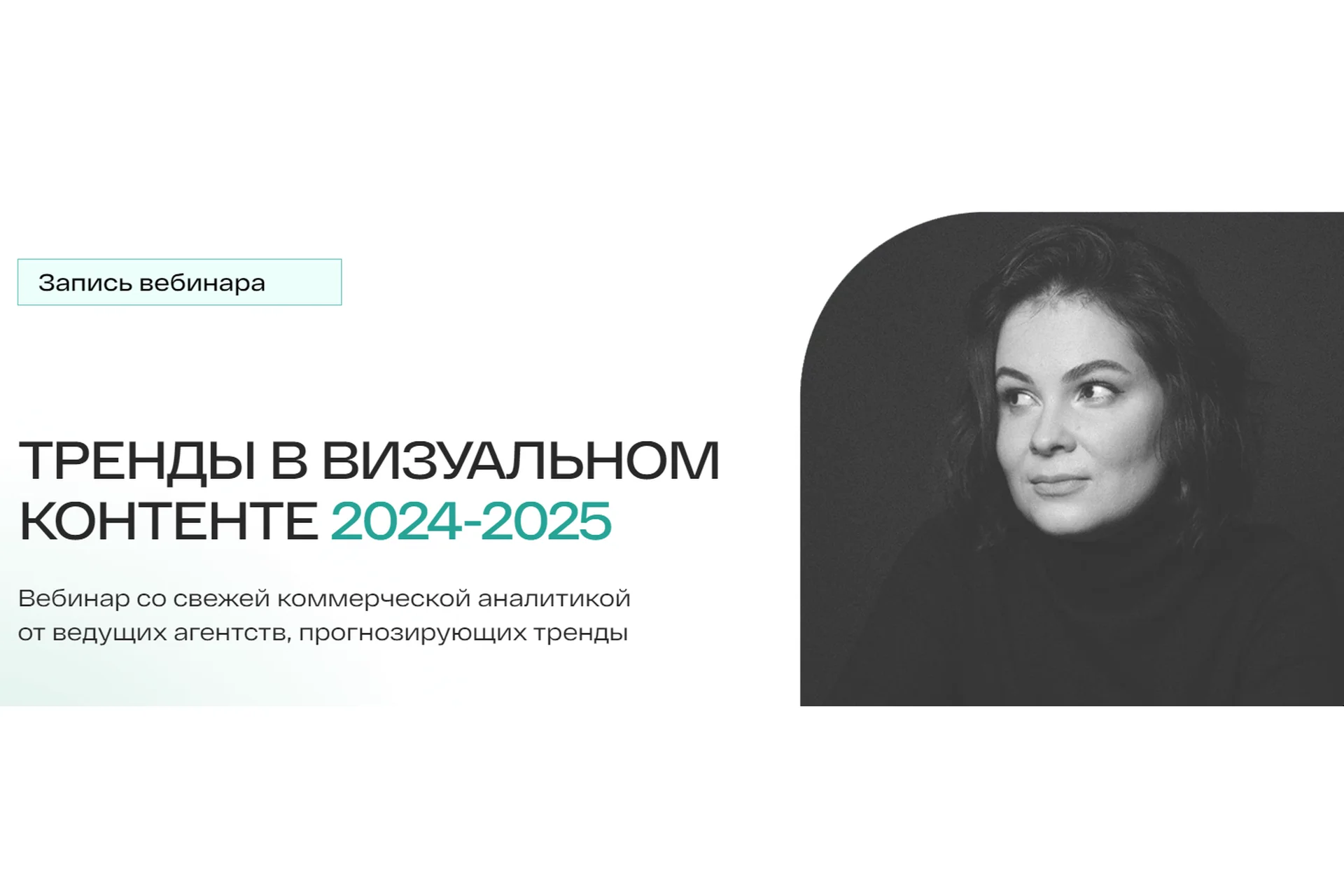 Тренды в визуальном контенте 2024-2025. Тариф Зажжем на эфире под Queen (Анастасия Максимова), фото 1 из 1.