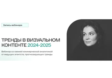 Тренды в визуальном контенте 2024-2025. Тариф Зажжем на эфире под Queen (Анастасия Максимова)