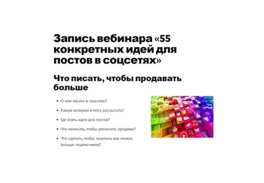 55 конкретных идей для постов в соцсетях (Зарина Ивантер)