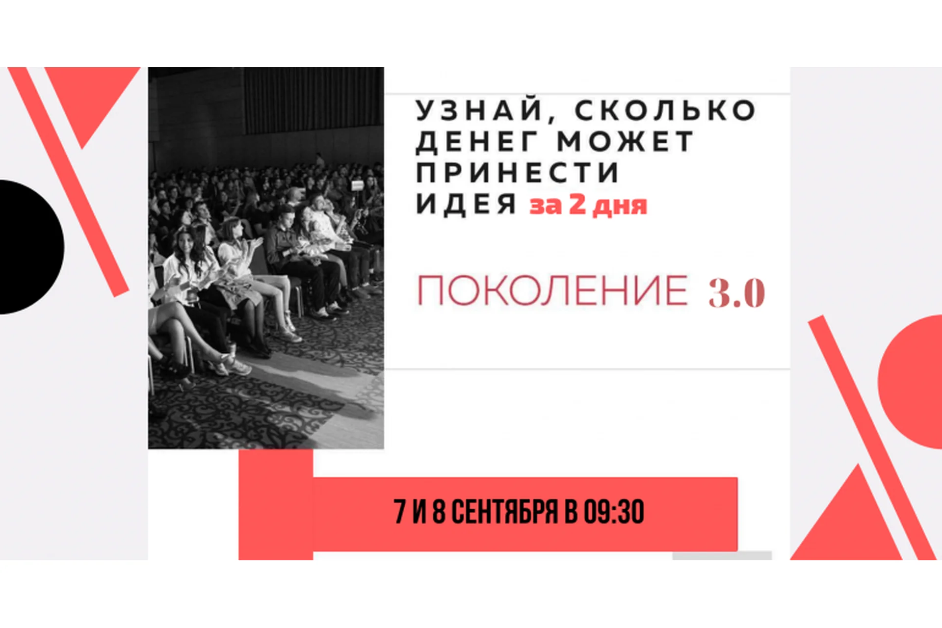 [Like Центр] Поколение 3.0 (Аяз Шабутдинов), фото 1 из 1.