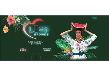 Love stories (Анастасия Тугашева)