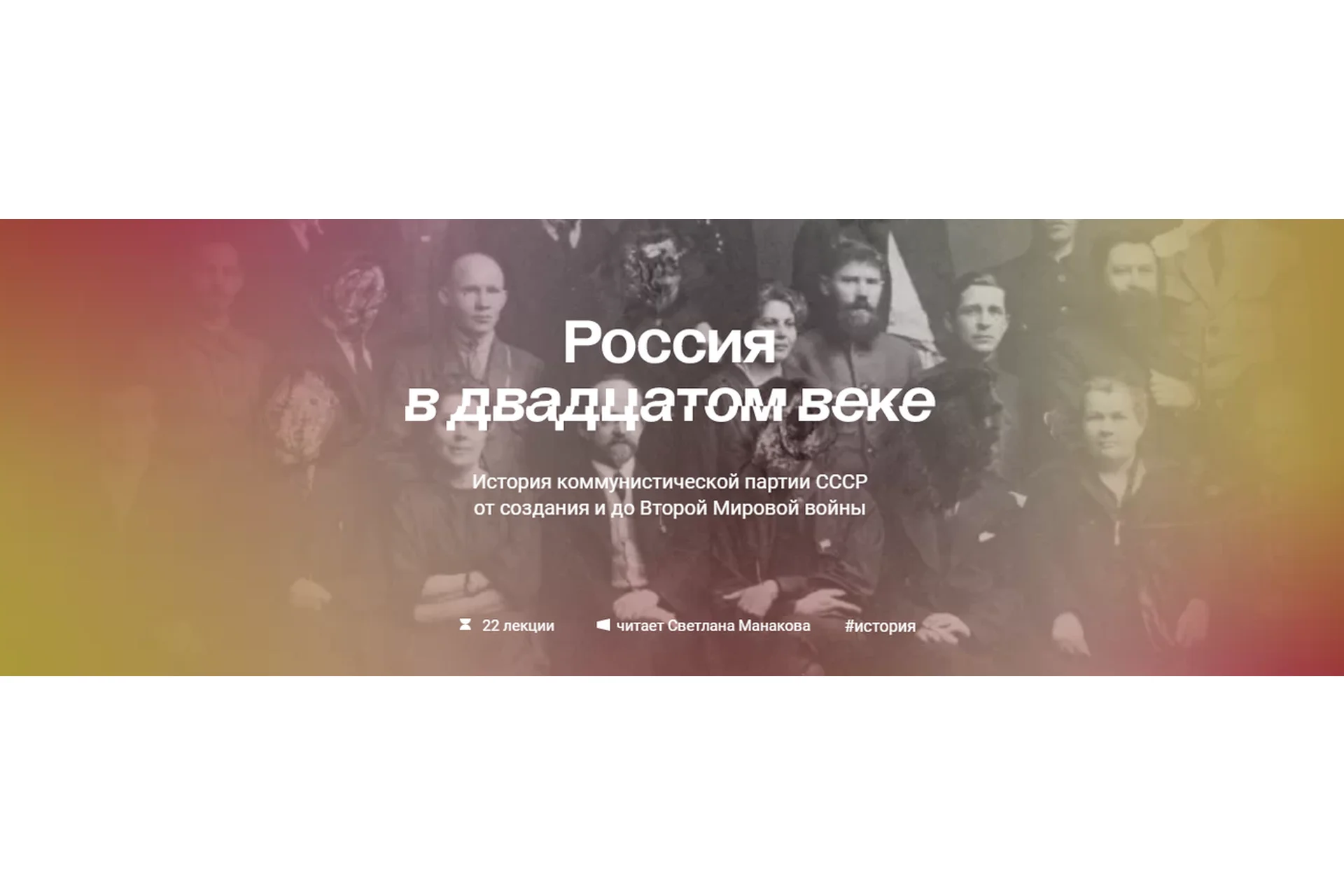 [Manakova] Россия в двадцатом веке. Тариф Базовый (Светлана Манакова), фото 1 из 1.