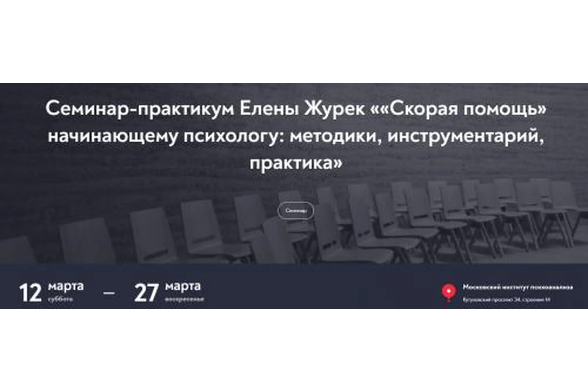 [МИП] «Скорая помощь» начинающему психологу: методики, инструментарий, практикум. 2022 (Елена Журек), фото 1 из 1.