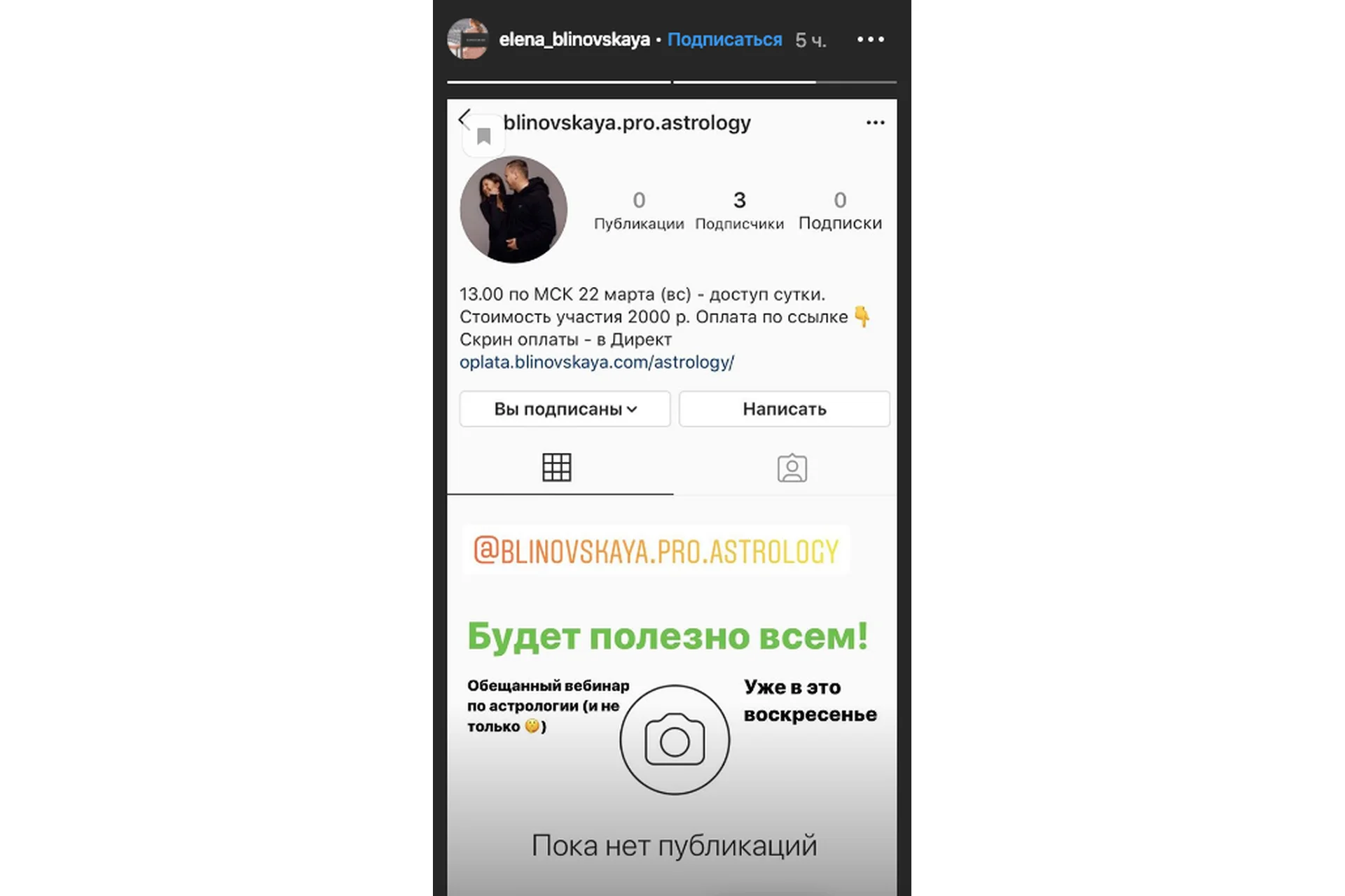 Про астрологию (Елена Блиновская), фото 1 из 1.