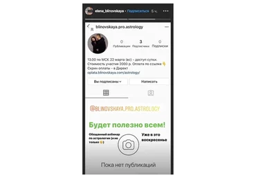 Про астрологию (Елена Блиновская)