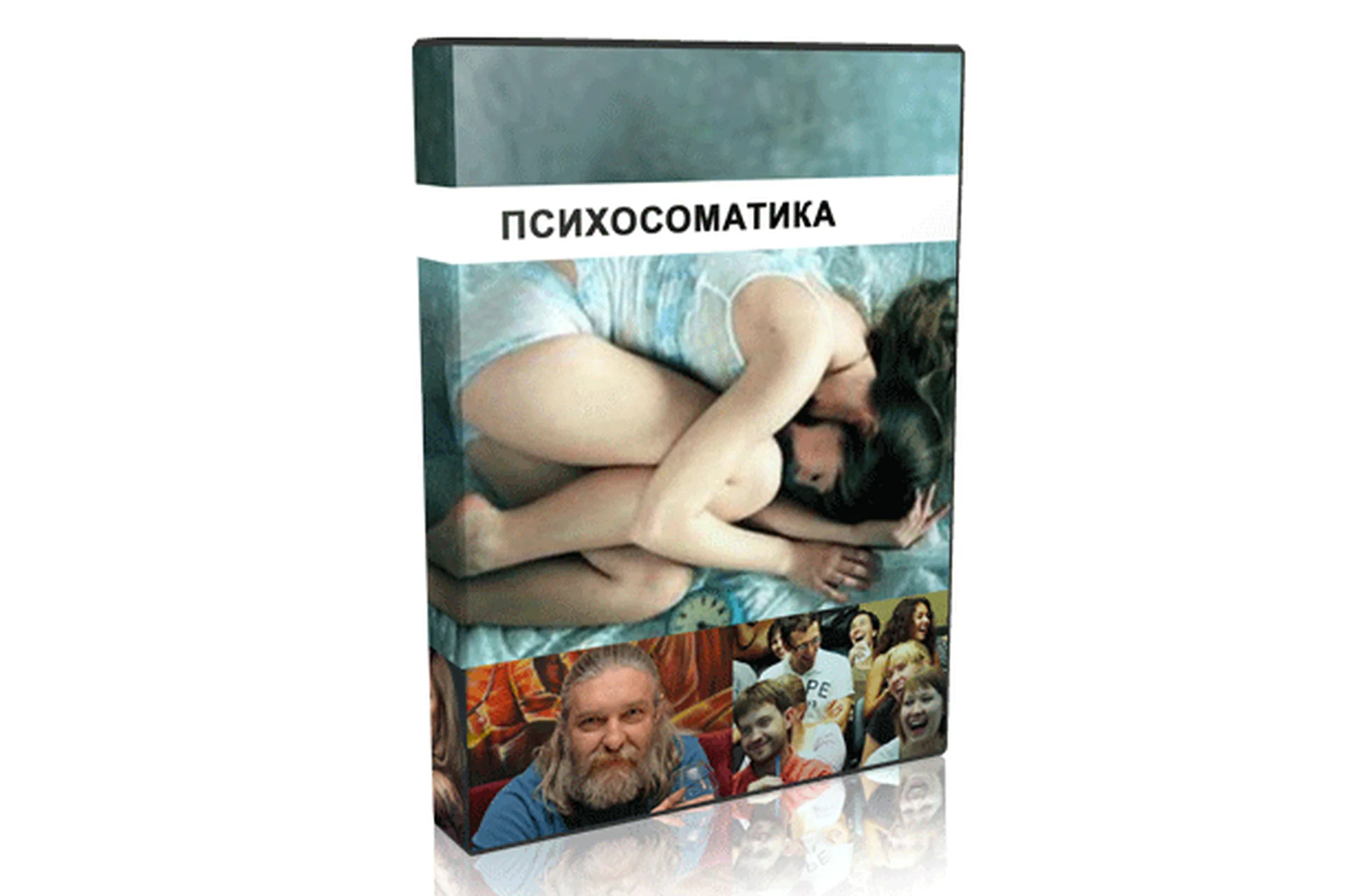 Психосоматика. Транскрибация (Алексей Капранов), фото 1 из 1.