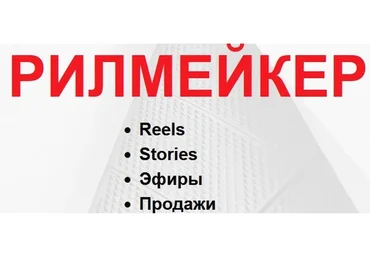 Рилмейкер. Тариф Базовый (Артём Сенаторов)