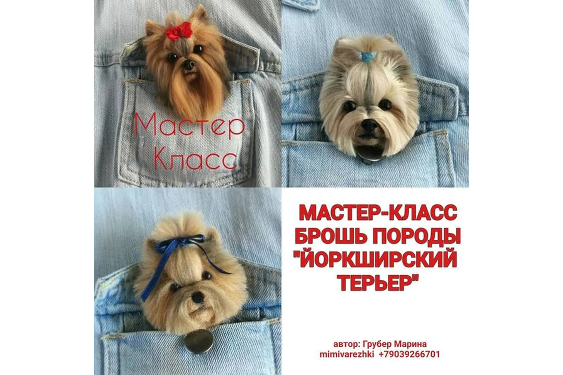 Две броши собачек породы йоркширский терьер  (Марина Грубер), фото 1 из 1.