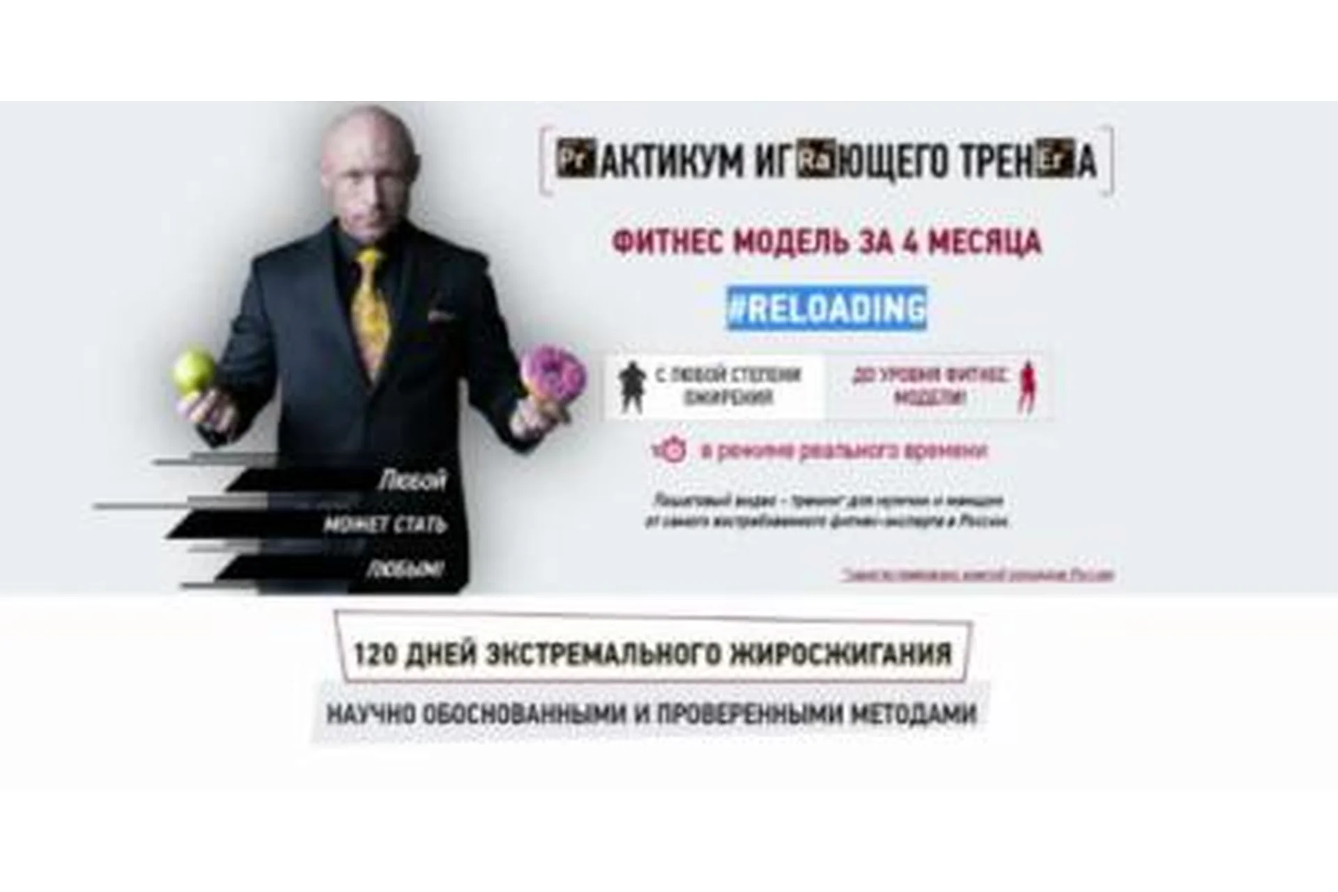 Фитнес модель за 4 месяца - 4 сезон (Ярослав Брин), фото 1 из 1.