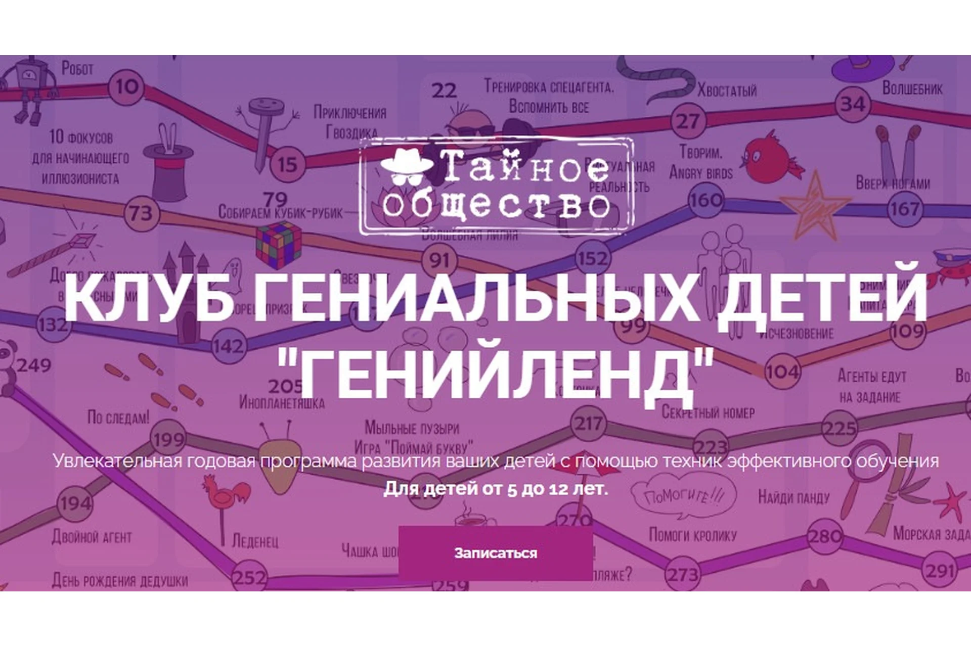 Клуб гениальных детей «Генийлэнд». Версия «Годовая» (Рената Кирилина), фото 1 из 1.