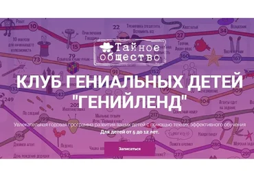 Клуб гениальных детей «Генийлэнд». Версия «Годовая» (Рената Кирилина)