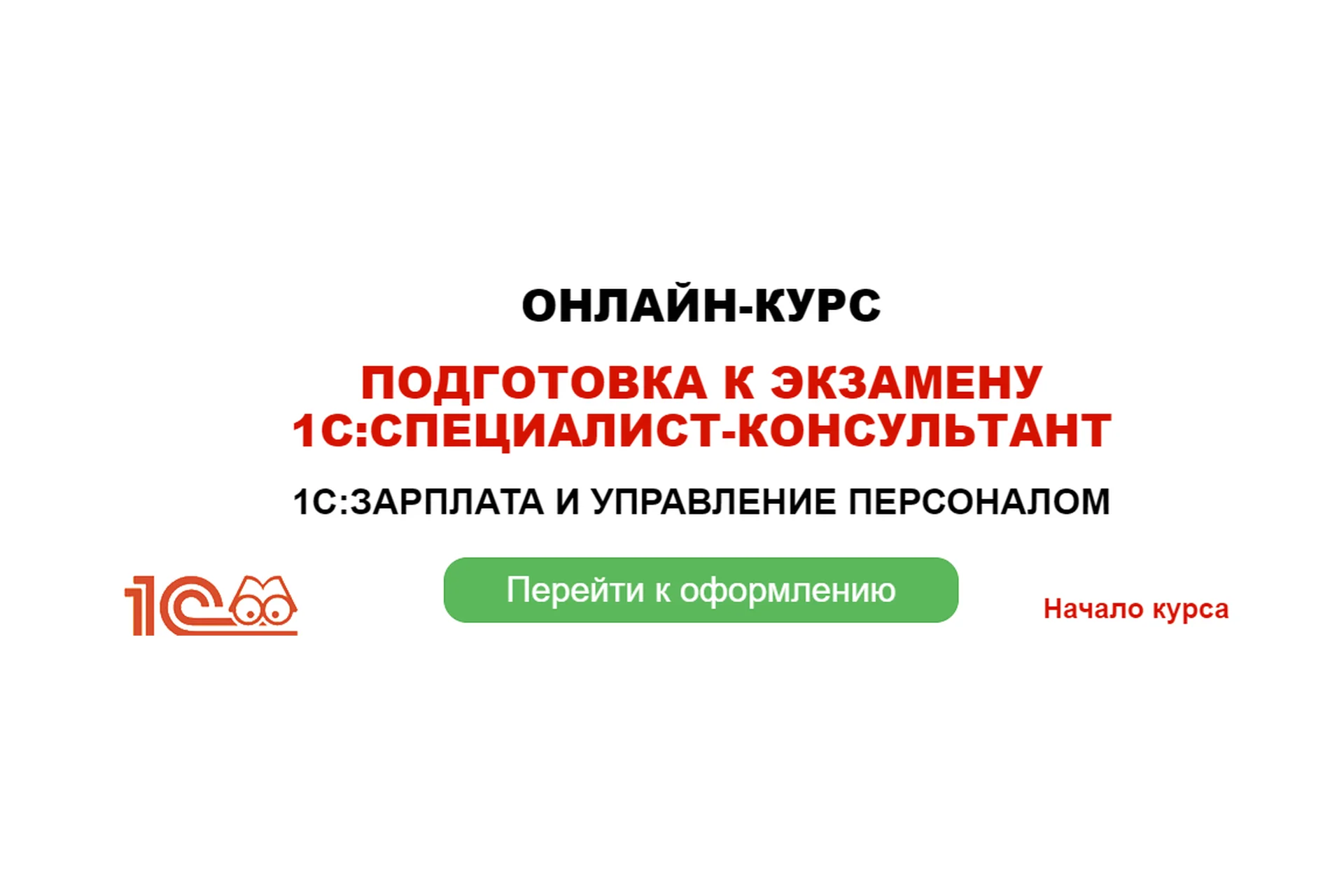Подготовка к экзамену 1С:Специалист-консультант 1С:Зарплата и управление персоналом (Елена Грянина), фото 1 из 1.