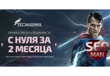 [Seoman] Профессия SEO-специалист с нуля за 2 месяца (Павел Шульга)