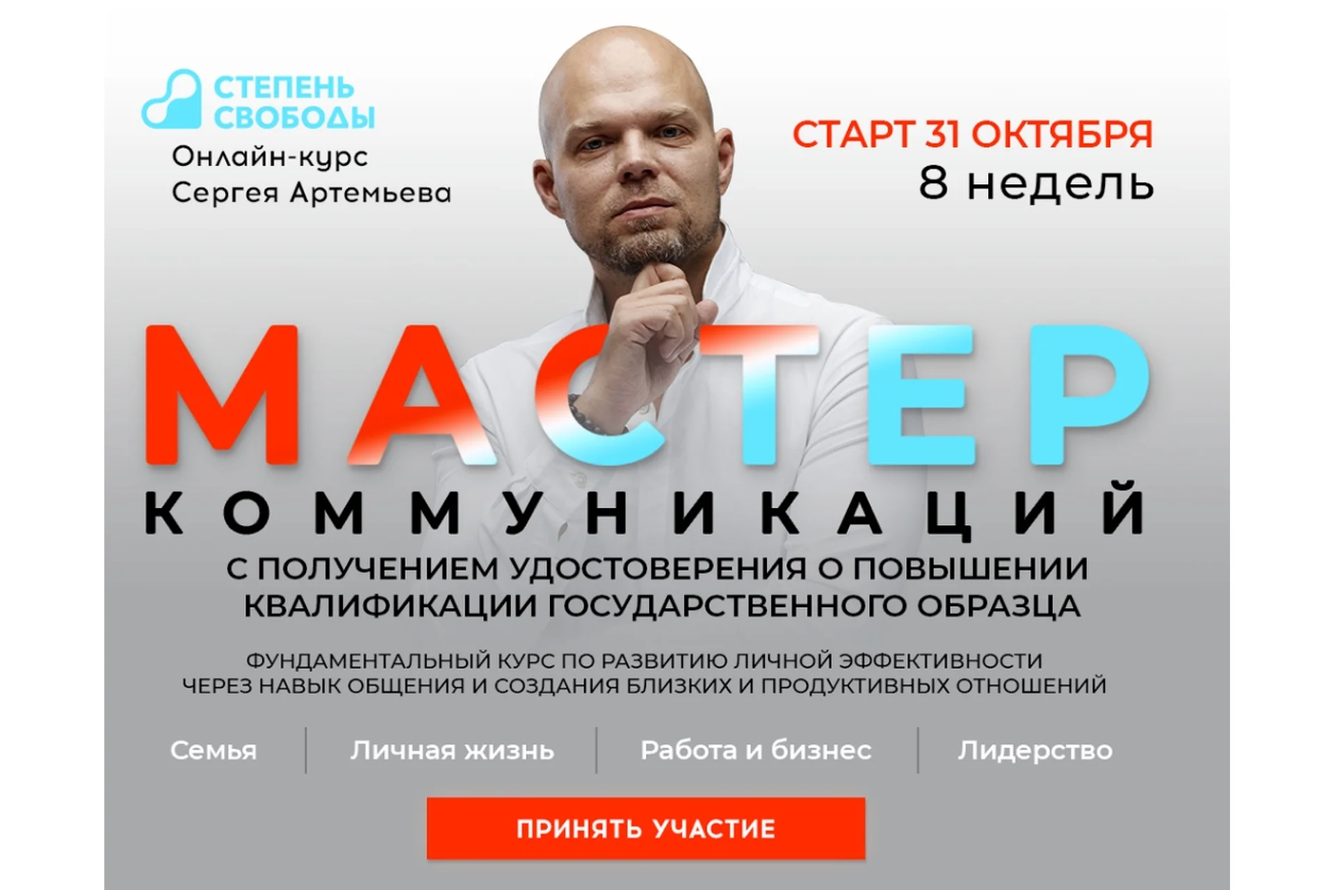 [Степень свободы] Мастер коммуникаций. Пакет «Параплан». Октябрь 2020 (Сергей Артемьев), фото 1 из 1.