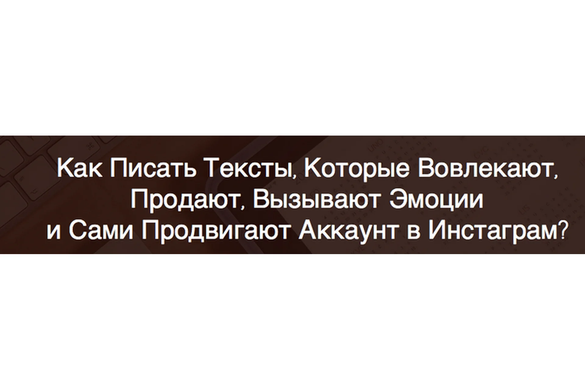 Тексты, которые продают (Игорь Зуевич), фото 1 из 1.