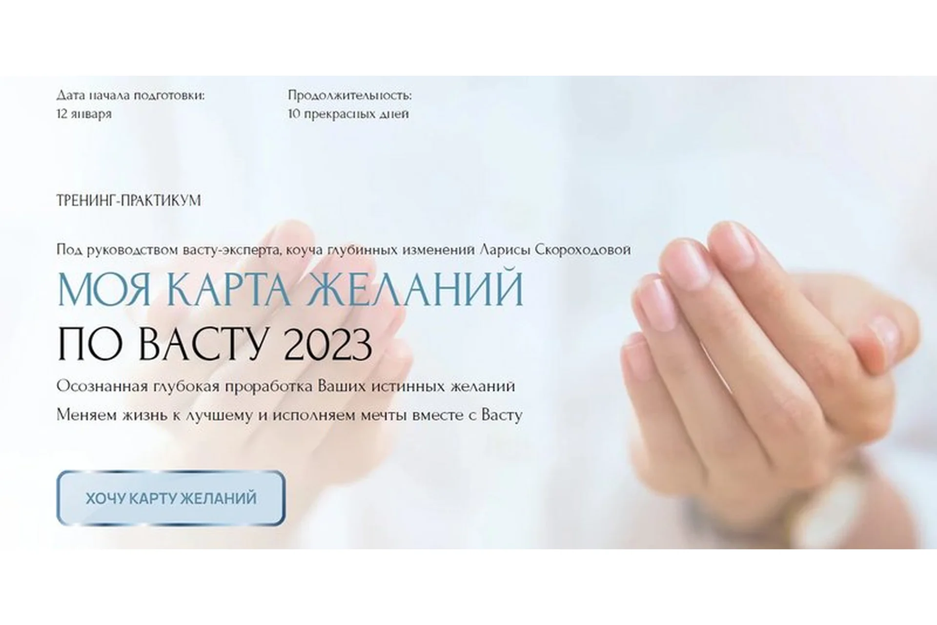 [Vastu home] Моя карта желаний по Васту 2023. Тариф Премиум (Лариса Скороходова), фото 1 из 1.