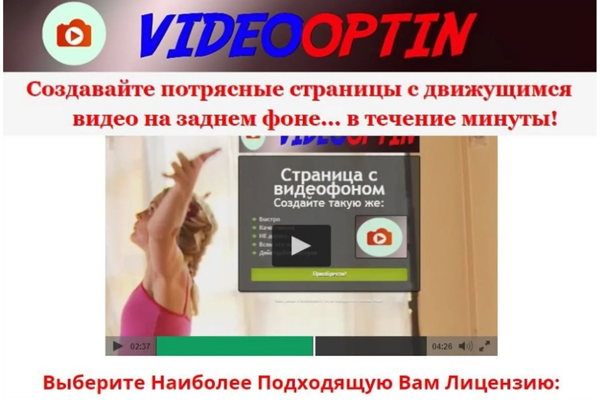 VideoOptin - простой плагин для создания целевых страниц  (Александр Иванчин), фото 1 из 1.