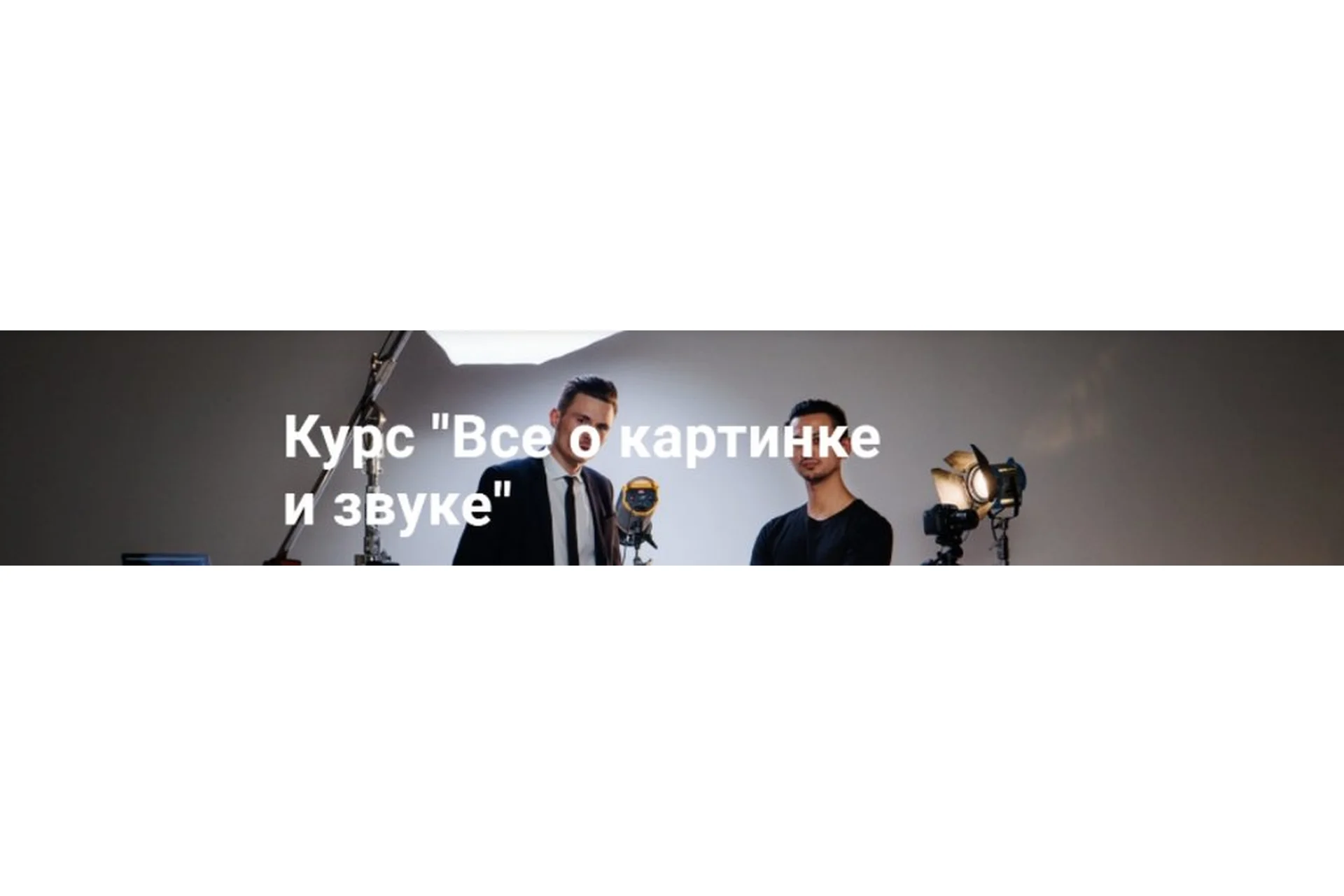 Все о картинке и звуке (Данил К), фото 1 из 1.