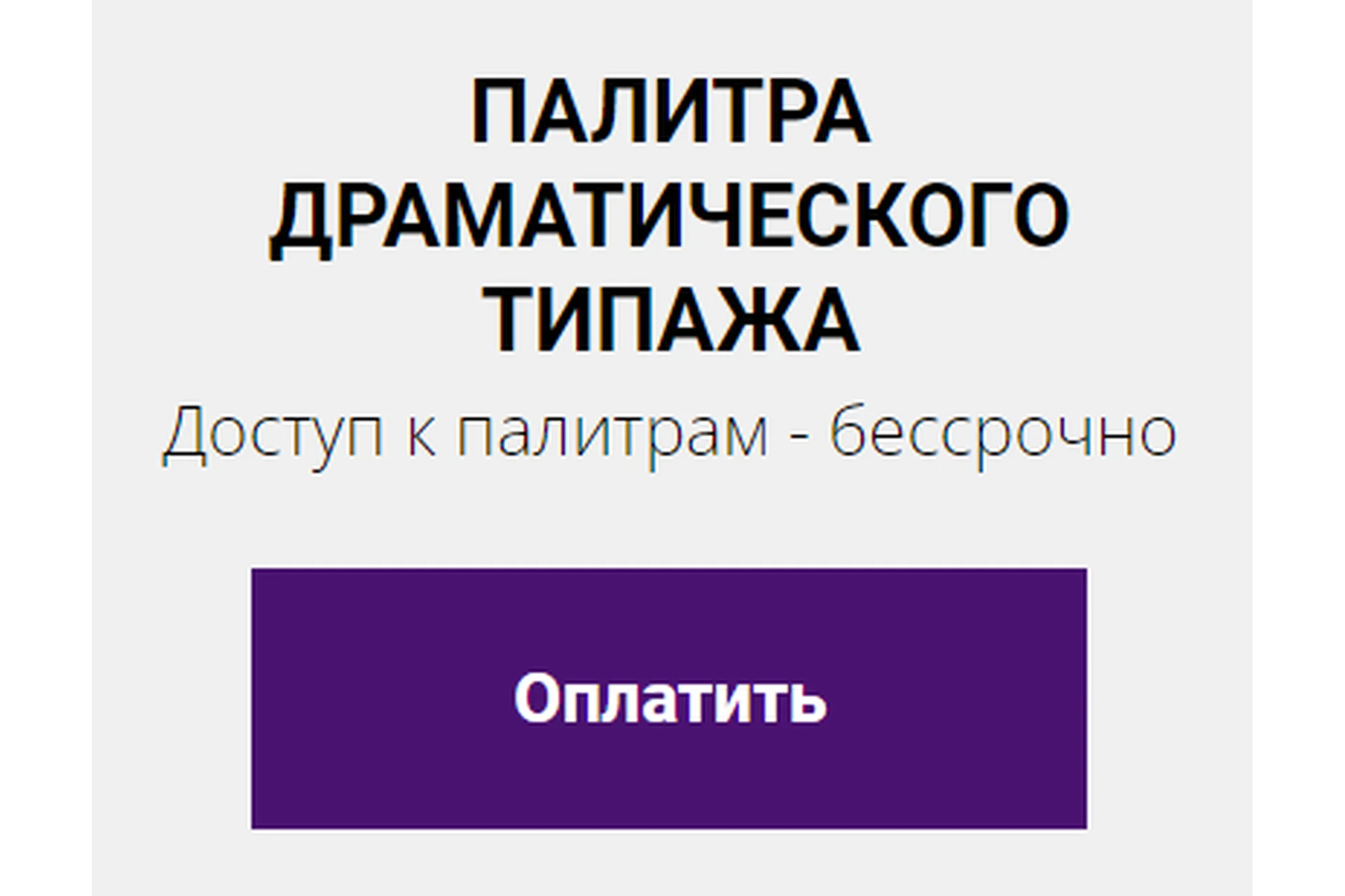 Цветовая палитра драматического типажа (Елена Гребенникова), фото 1 из 1.