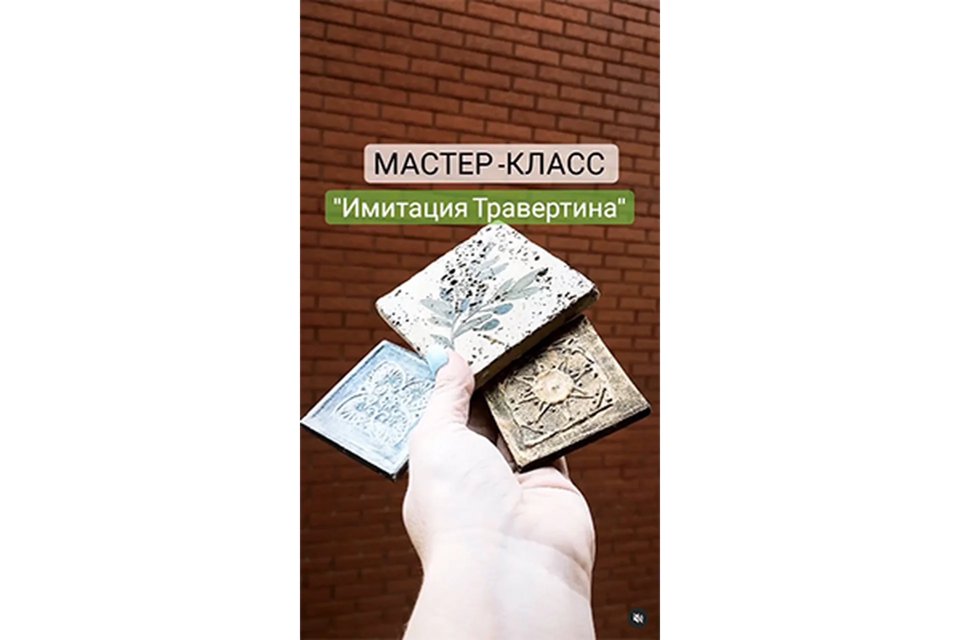 Имитация травертина (Елена Юрьева), фото 1 из 1.