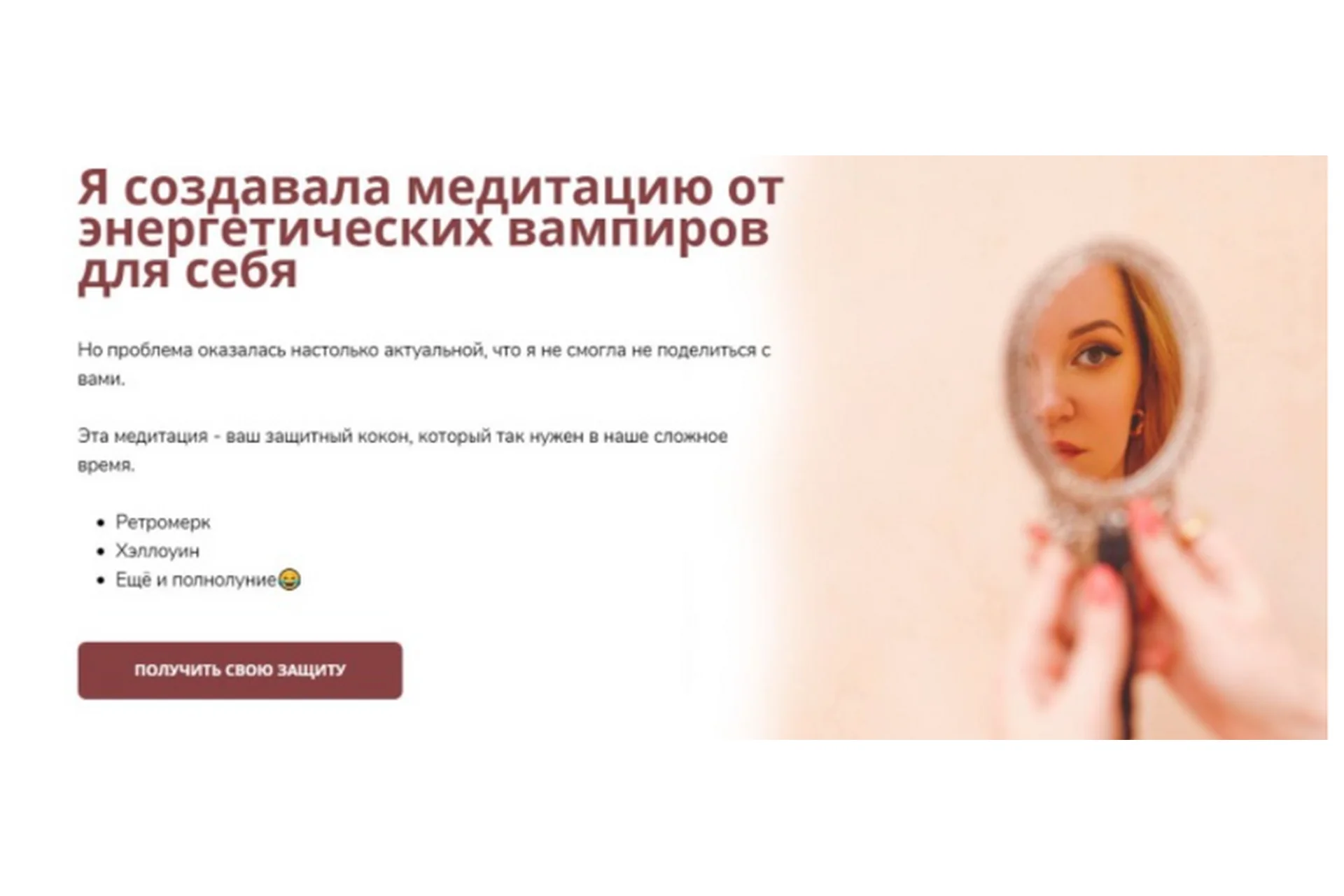 Медитация «Защита от энерговампиров» (Наталья Касарина), фото 1 из 1.