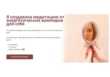 Медитация «Защита от энерговампиров» (Наталья Касарина)