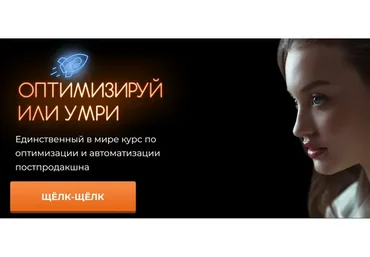 Оптимизируй или умри, тариф «Всё сам» (Владимир Лютов)