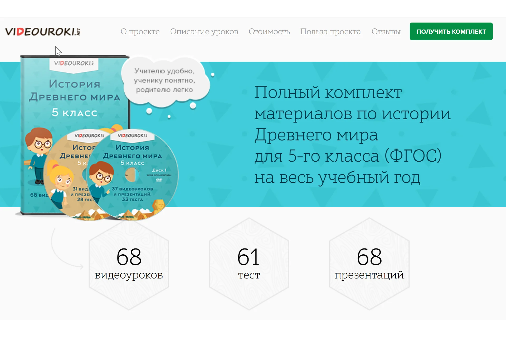 [Videouroki] История Древнего мира 5 класс ФГОС (Дмитрий Тарасов), фото 1 из 1.