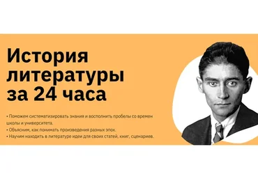 [Art for introvert] История литературы за 24 часа (Никита Добряков, Кирилл Сивков)