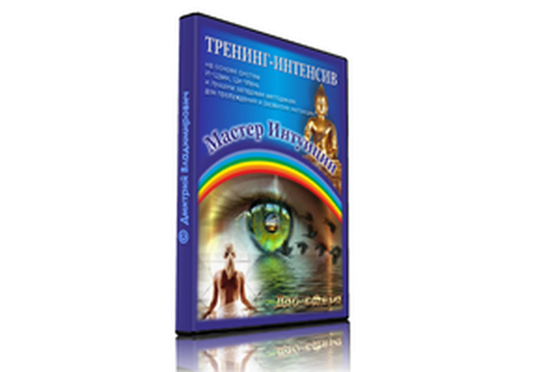 [Дао-сфера] Мастер интуиции. Золотая версия (Дмитрий Лаптев), фото 1 из 1.