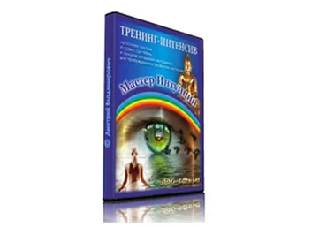 [Дао-сфера] Мастер интуиции. Золотая версия (Дмитрий Лаптев)