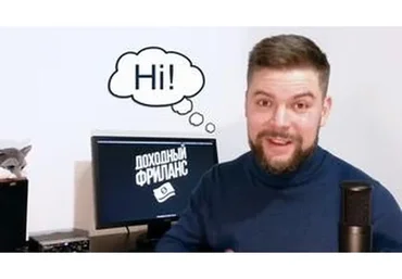 Доходный фриланс на Upwork (Игорь Петрунин)