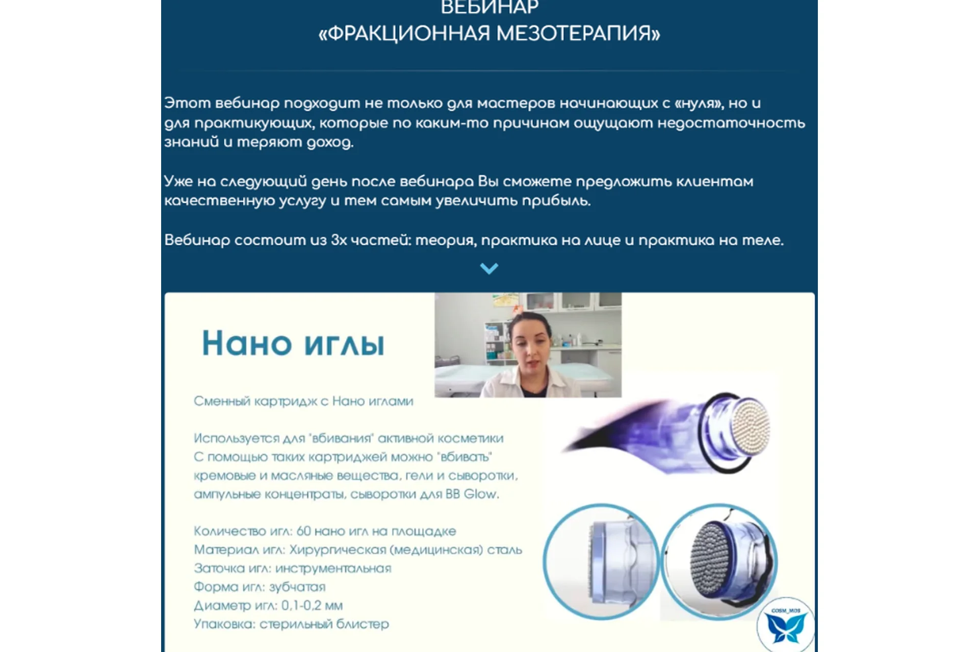 Фракционная мезотерапия (Оксана Михайлова), фото 1 из 1.