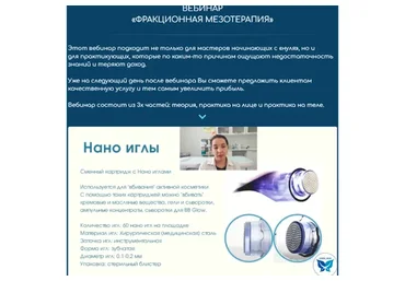 Фракционная мезотерапия (Оксана Михайлова)
