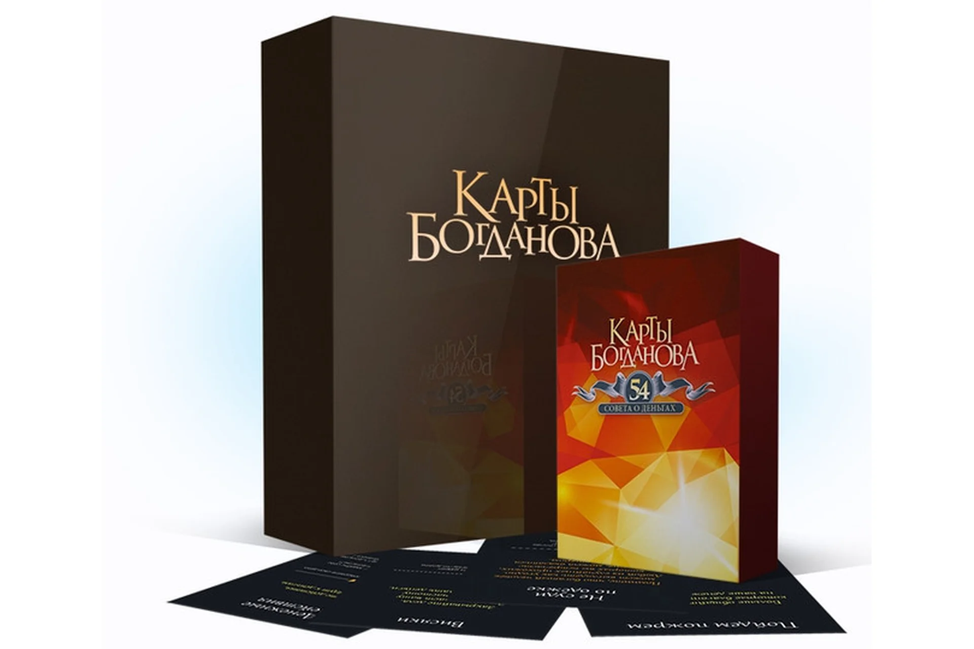 [Матрица] Карты Богданова. 54 совета о деньгах (Дмитрий Богданов), фото 1 из 1.