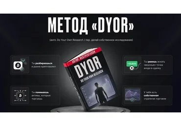 Метод DYOR - 2022 (Раст Пентагон)