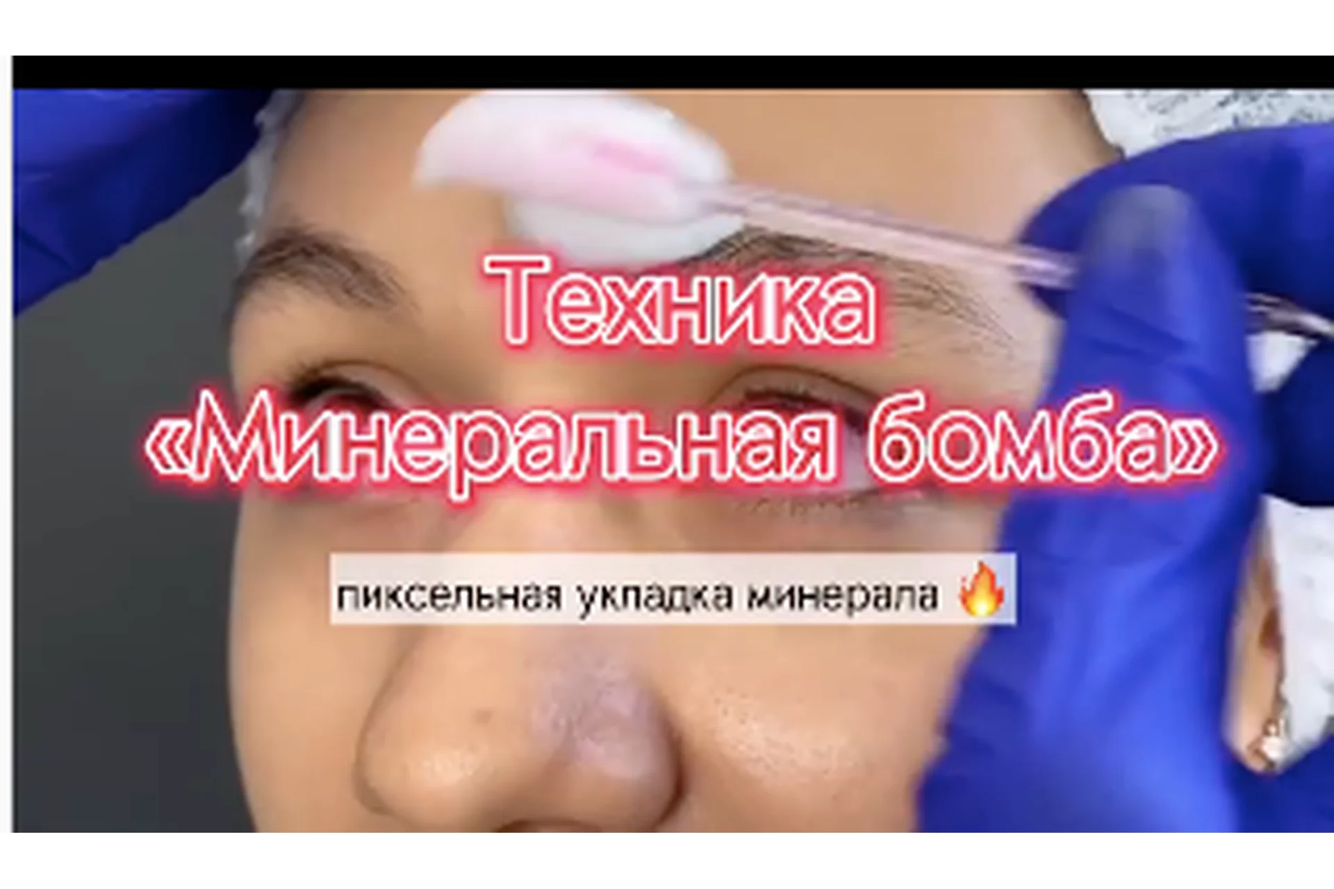 Минеральная Бомба (alena__maker), фото 1 из 1.