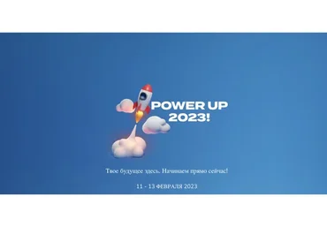 Обрести силу 2023 / Power up 2023 (Jessie Lee)
