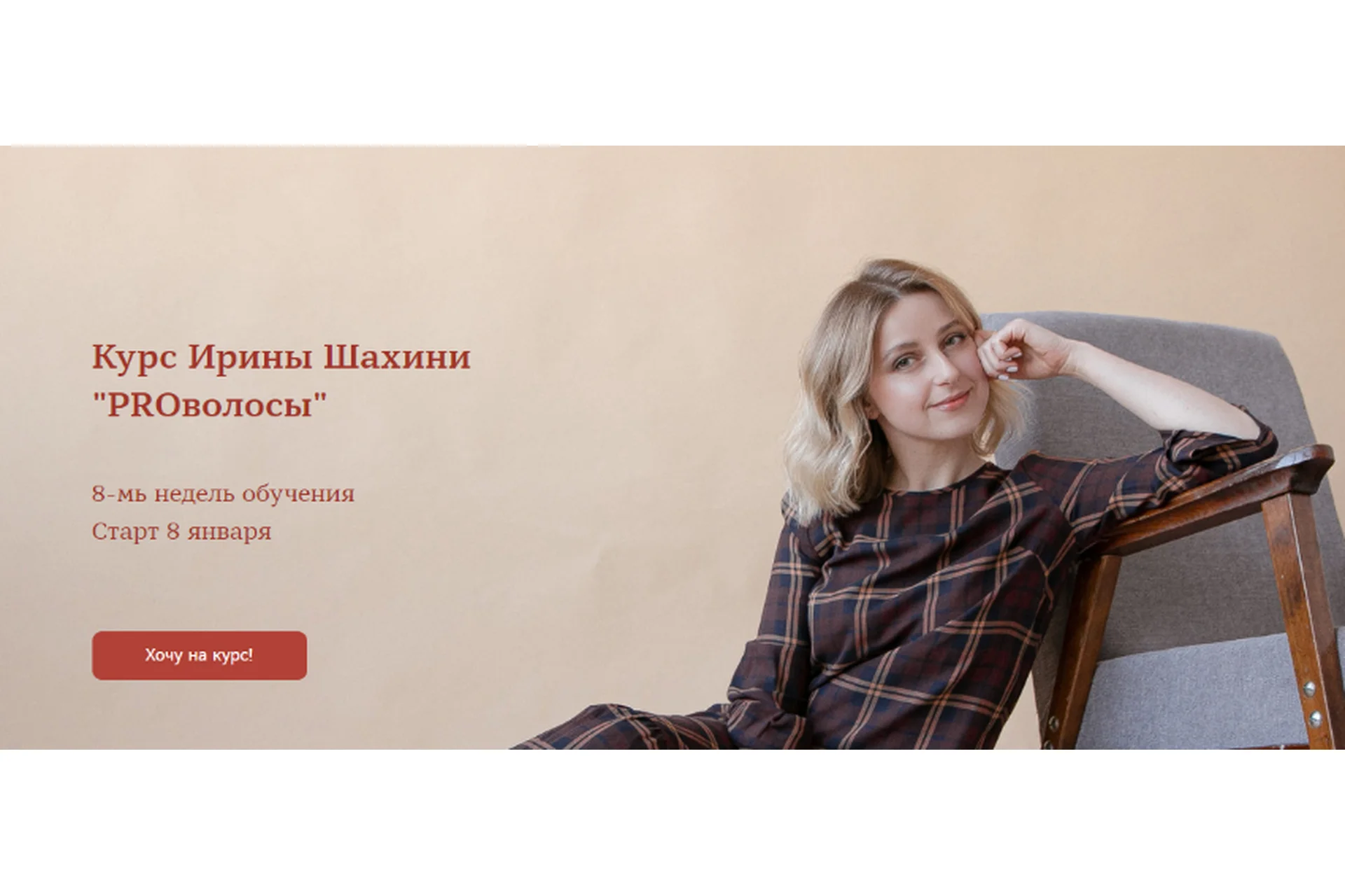 PROволосы. Тариф Стандарт (Ирина Шахини), фото 1 из 1.