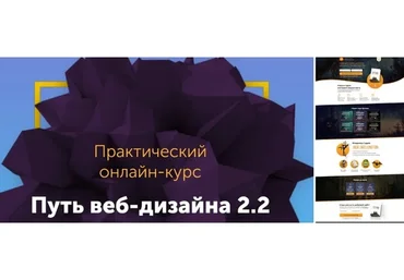 Путь веб-дизайна, 2019 (Никита Брусков)