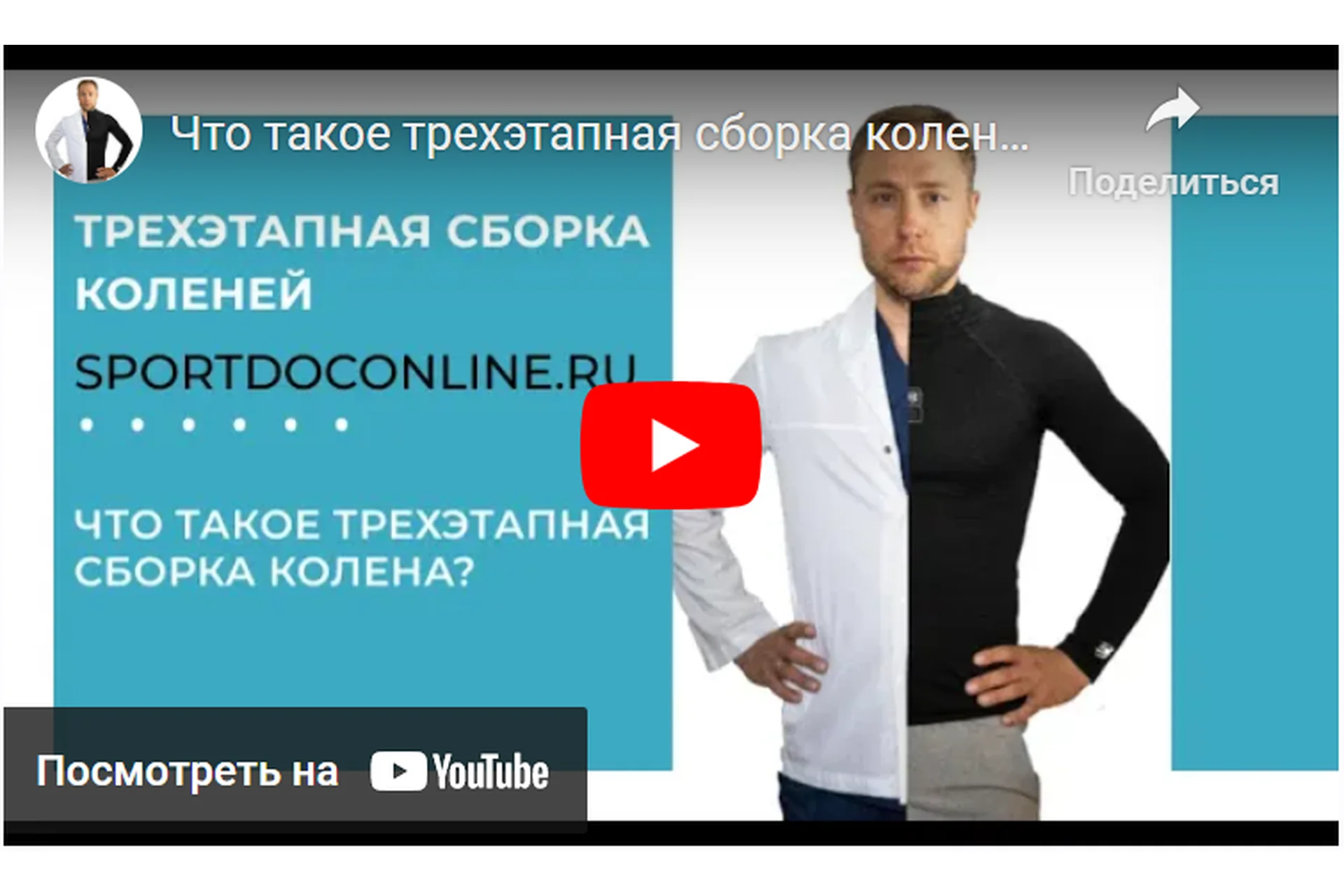 Здоровое колено 2.0 (Евгений Кадлубинский), фото 1 из 1.