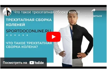 Здоровое колено 2.0 (Евгений Кадлубинский)