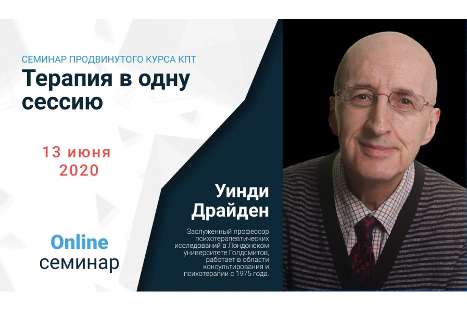 [АКПП] Терапия в одну сессию (Уинди Драйден), фото 1 из 1.