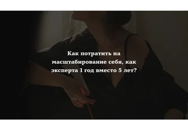 Эксперт на миллион (Марина Чернова)